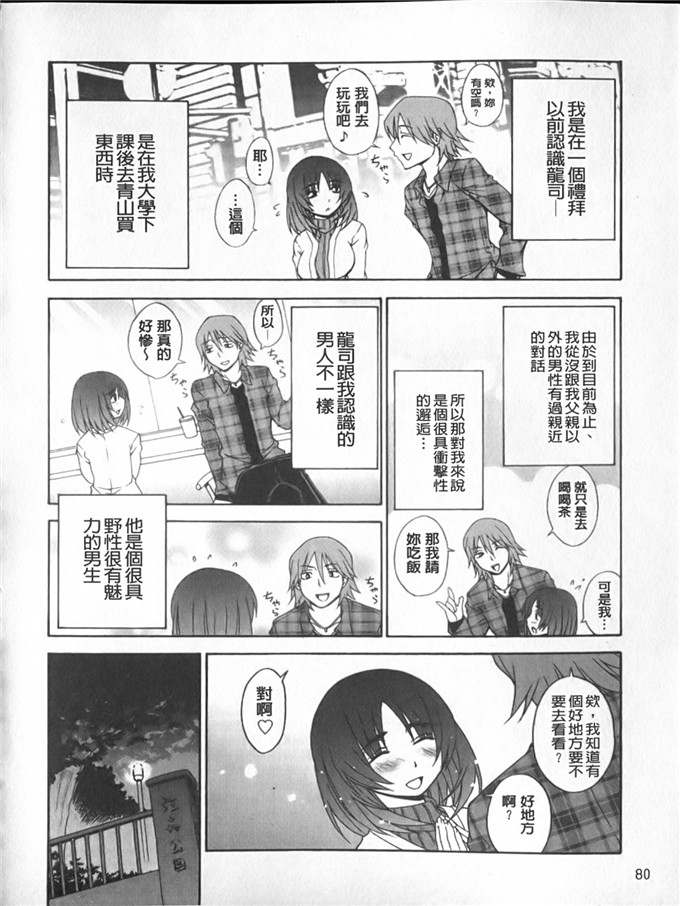 宫野金太郎邪恶漫画:へんたい 山本さん