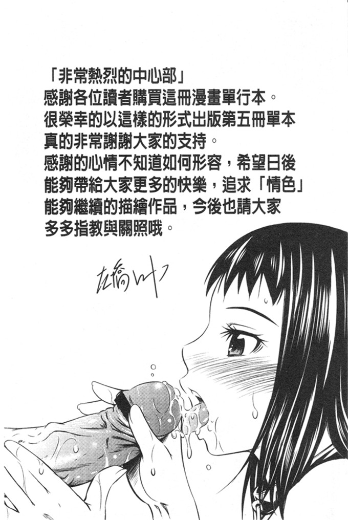 左桥レンヤ邪恶漫画:非常热的中心部