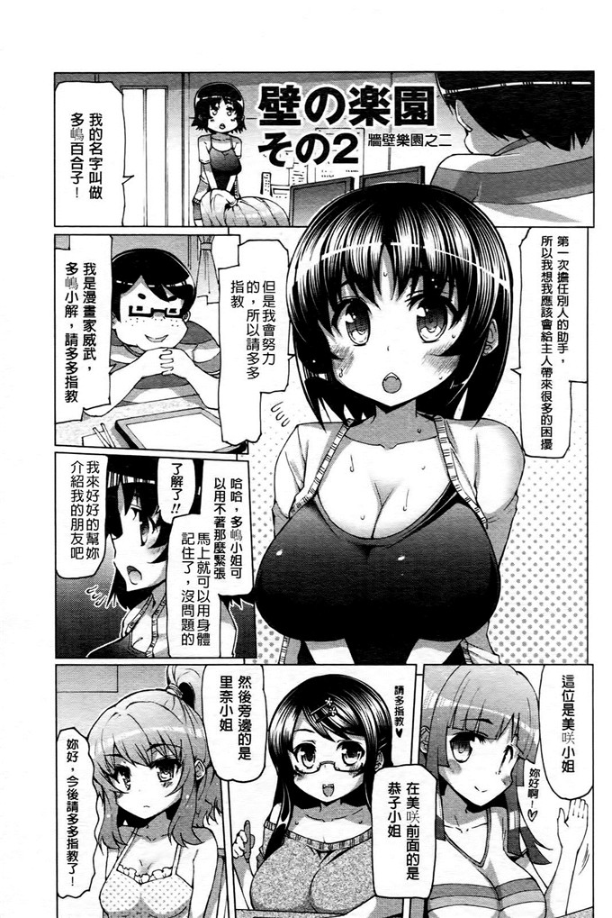 色列邪恶漫画:[EBA] ニクドレ志願