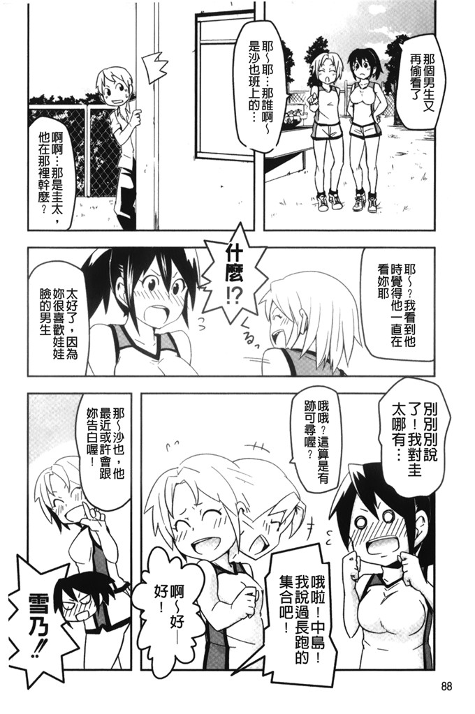 丸居まる色列少女漫画:男人虐系女子