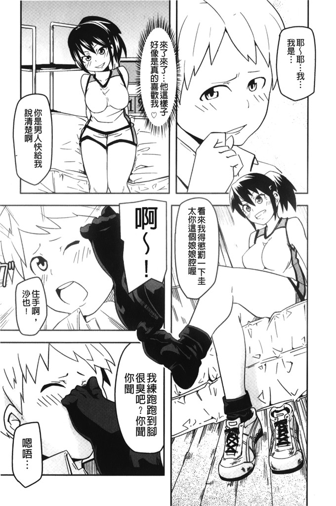 丸居まる色列少女漫画:男人虐系女子