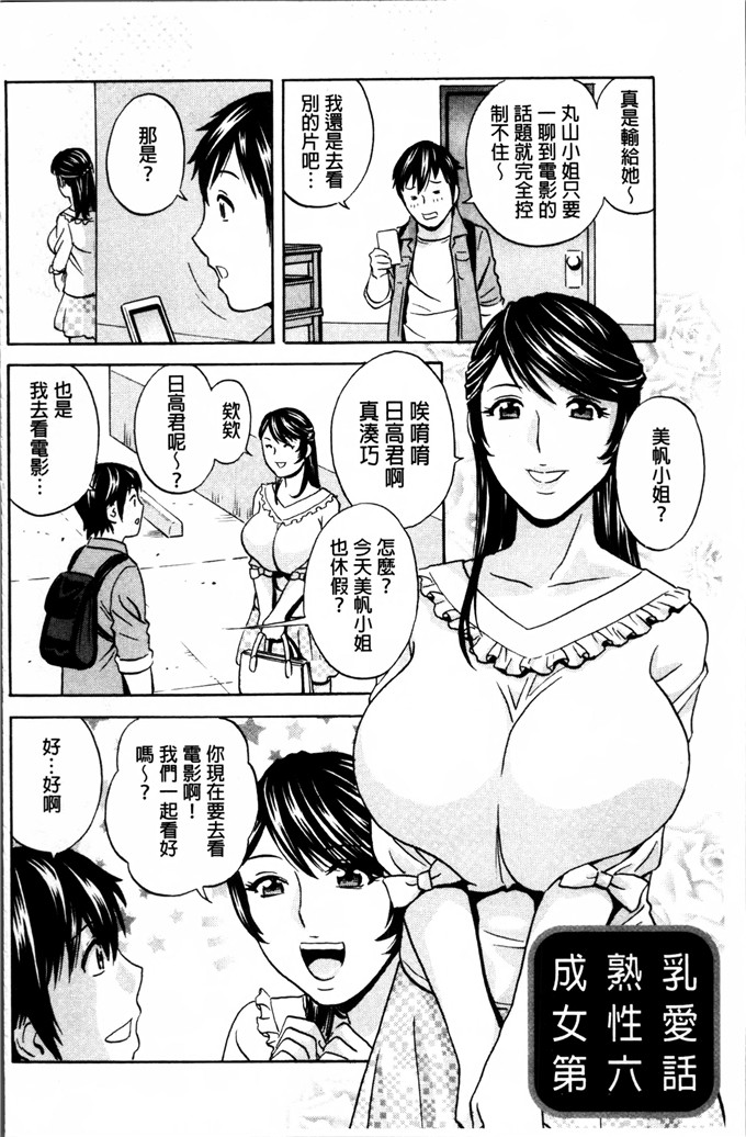 英丸邪恶汉化肉番本子:熟れ乳くらべ