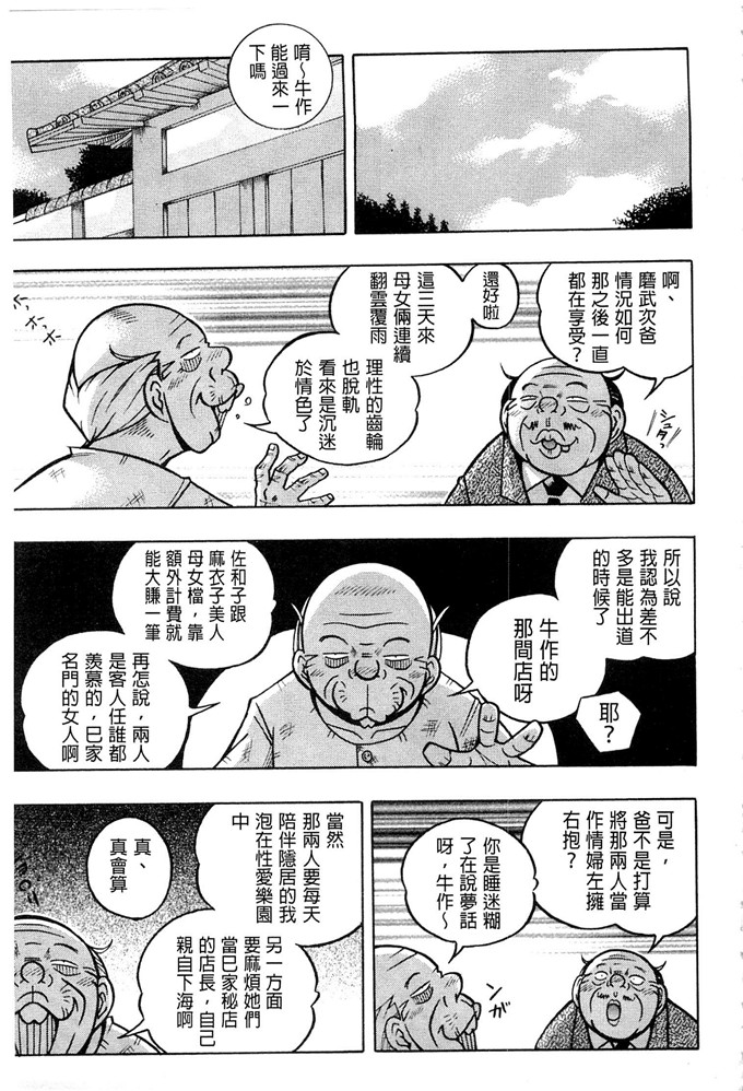 中华なると作品工口漫画:千金麻衣子～世家的秘宴