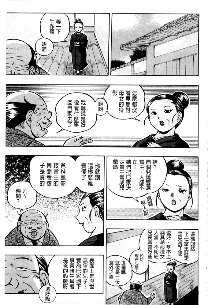 中华なると作品工口漫画:千金麻衣子～世家的秘宴