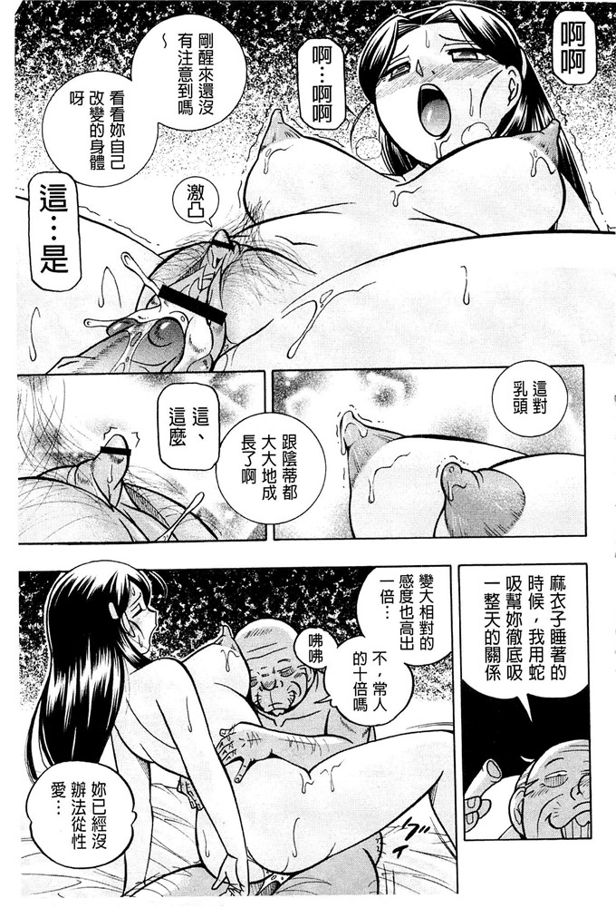 中华なると作品工口漫画:千金麻衣子～世家的秘宴