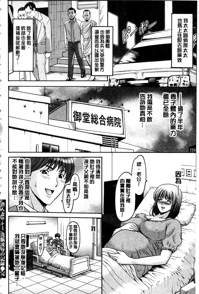 星野竜一合集h漫画:潜入妻子サトミ洗脑凌辱的记录下集