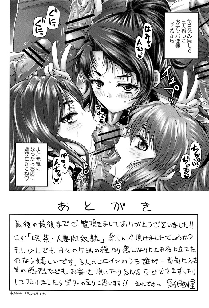 野晒惺工口漫画:喫茶 人妻肉奴隷