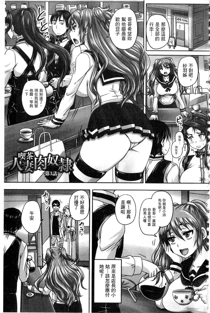 野晒惺工口漫画:喫茶 人妻肉奴隷