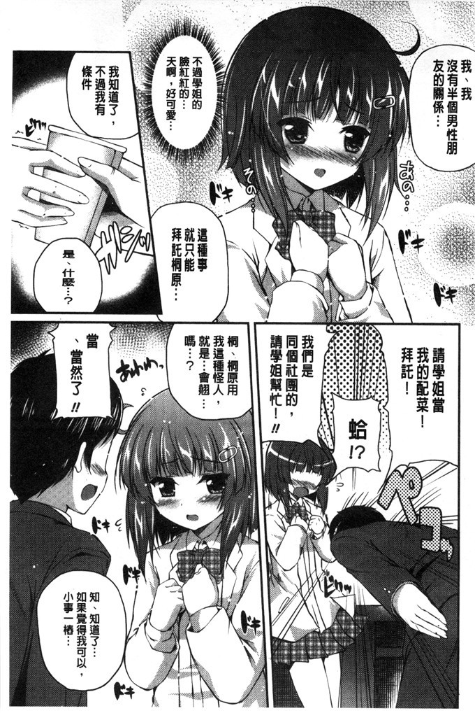 里番少女漫画:[チサト] 你喜欢漂亮的姐姐吗