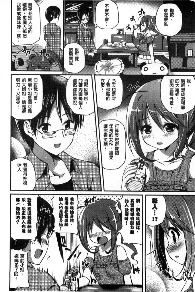 里番少女漫画:[チサト] 你喜欢漂亮的姐姐吗