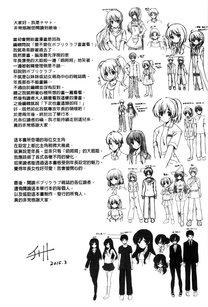 里番少女漫画:[チサト] 你喜欢漂亮的姐姐吗