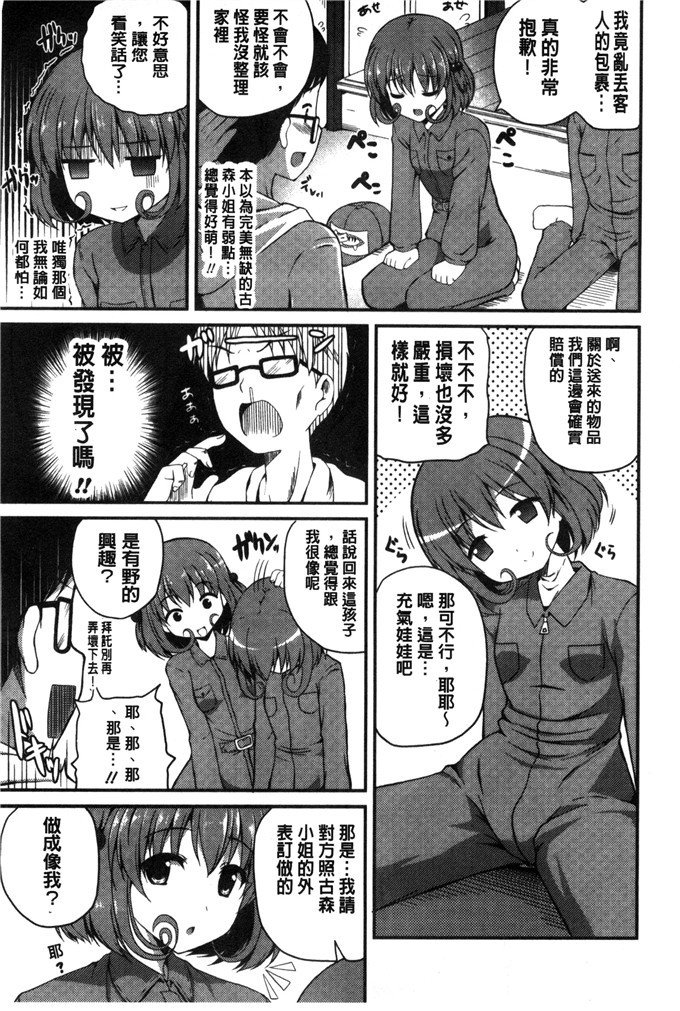 里番少女漫画:[チサト] 你喜欢漂亮的姐姐吗