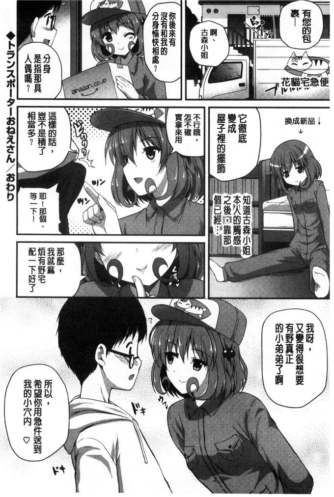 里番少女漫画:[チサト] 你喜欢漂亮的姐姐吗