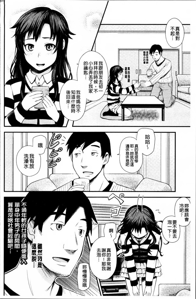 梅沢はな工口漫画:Long恋爱的时候