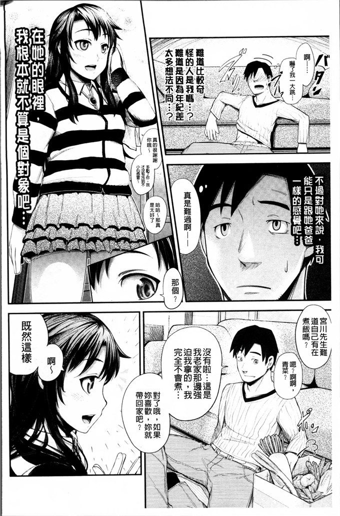 梅沢はな工口漫画:Long恋爱的时候