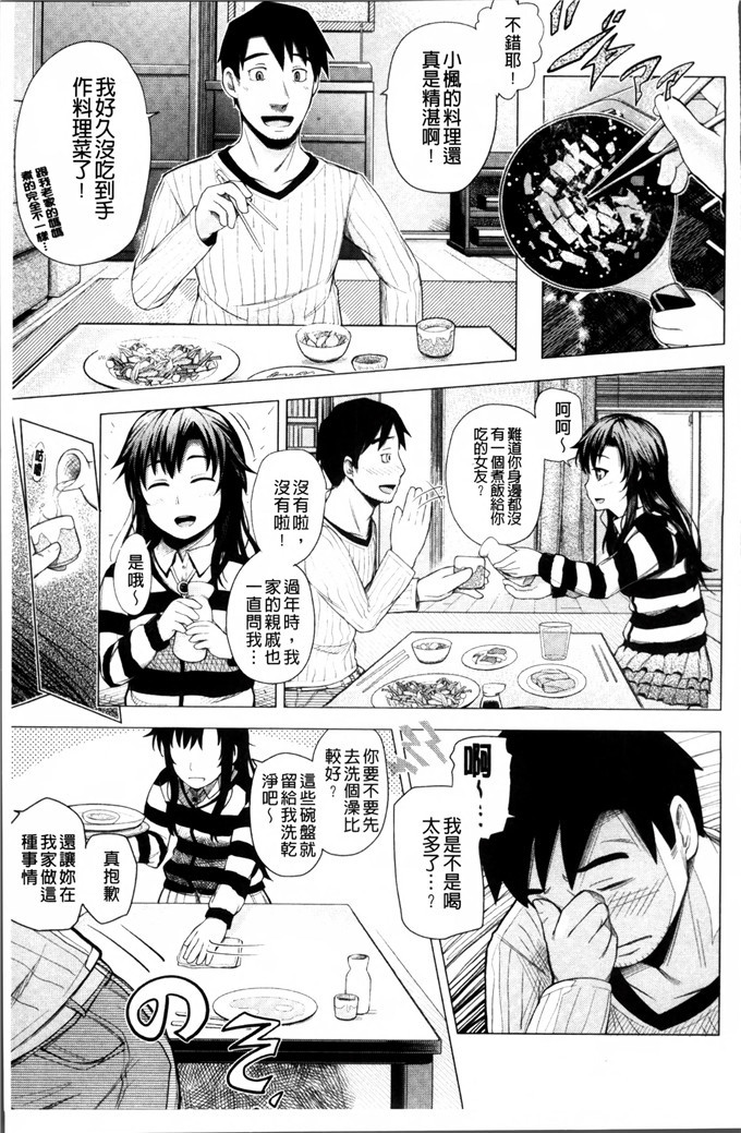 梅沢はな工口漫画:Long恋爱的时候