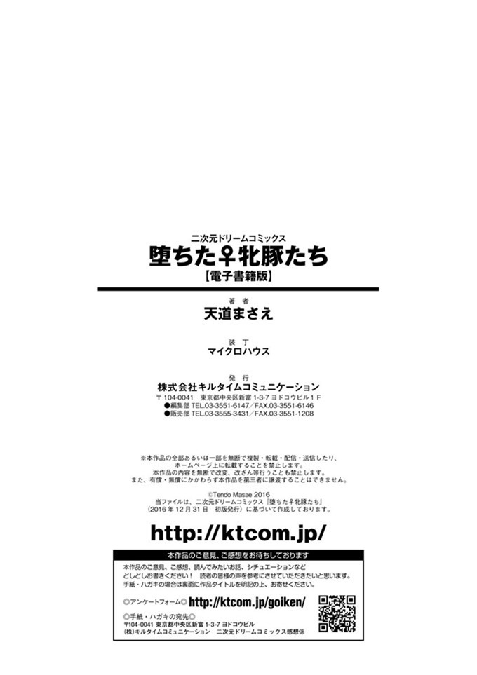 天道まさえ作品肉番本子:堕落的♀雌猪们