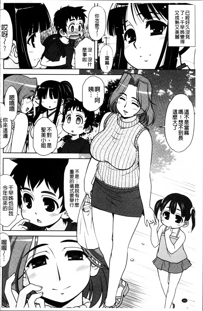 工口少女漫画:[春風道人] 爱的大小