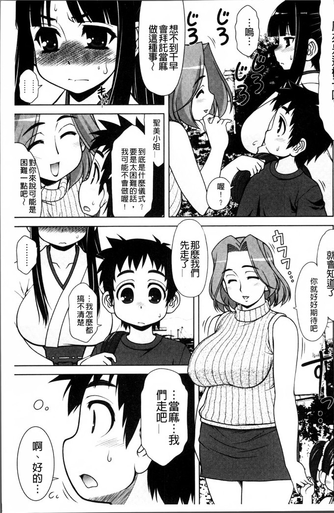 工口少女漫画:[春風道人] 爱的大小