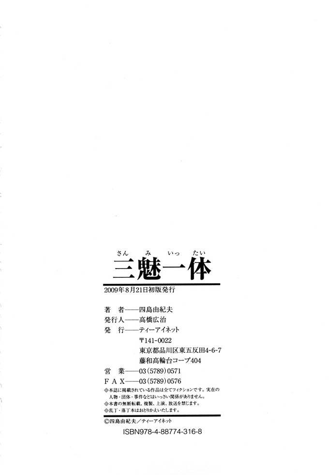 四岛由纪夫汉化漫画合集:三魅一体