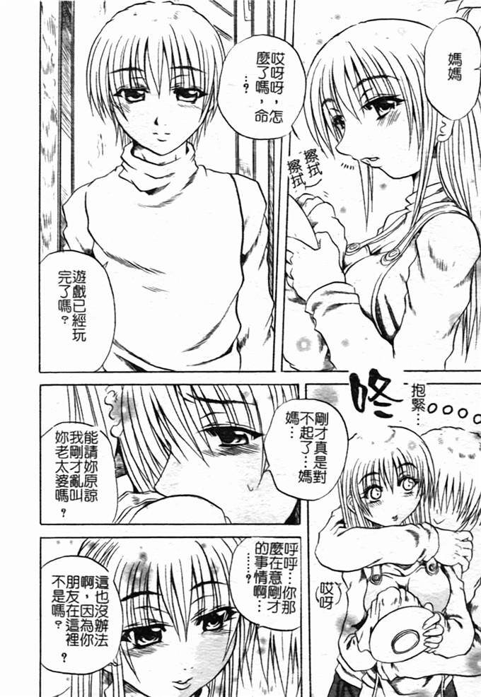 断华ナオキ邪恶漫画:蜂蜜与石榴