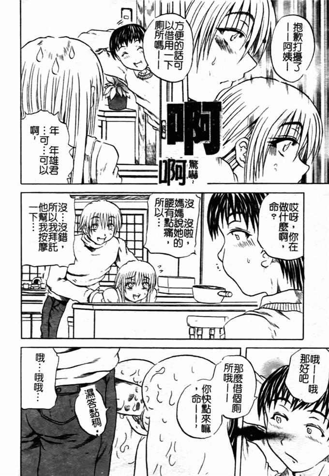 断华ナオキ邪恶漫画:蜂蜜与石榴