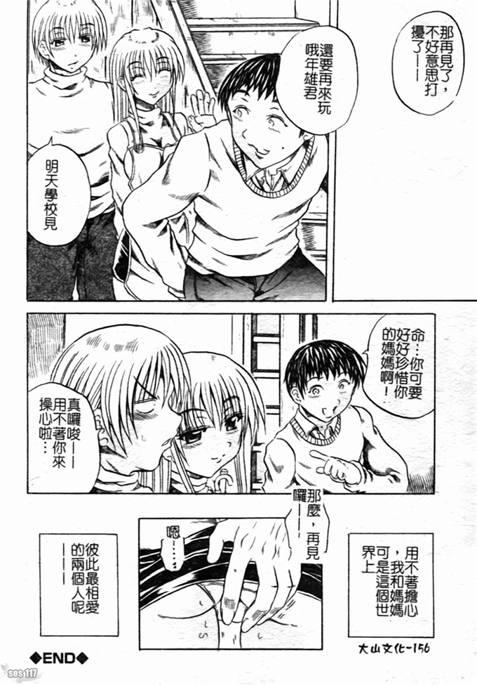 断华ナオキ邪恶漫画:蜂蜜与石榴