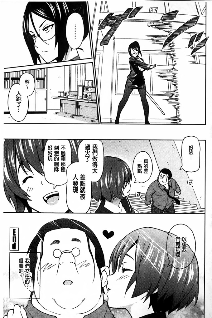 蛹虎次郎汉化肉番漫画:アヘおち 3秒前