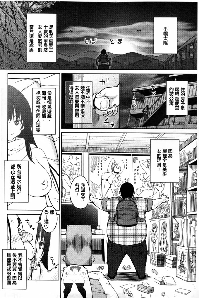 蛹虎次郎汉化肉番漫画:アヘおち 3秒前