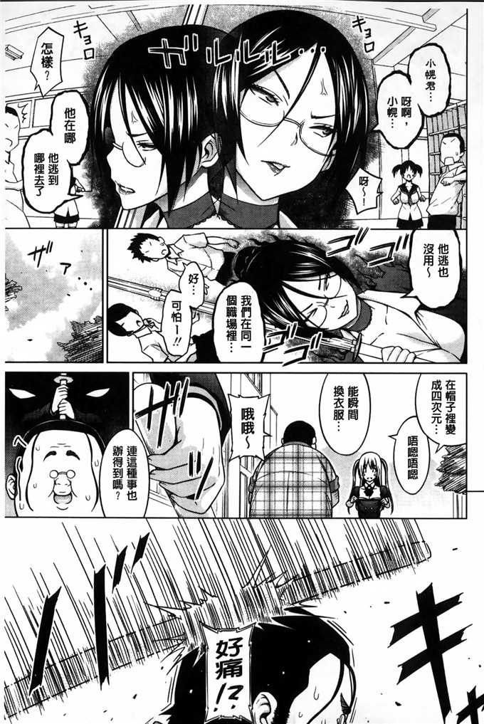 蛹虎次郎汉化肉番漫画:アヘおち 3秒前