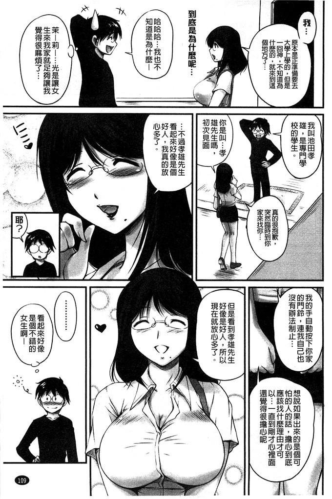 ふぁんとむ合集少女漫画:在生hame的洗脑中