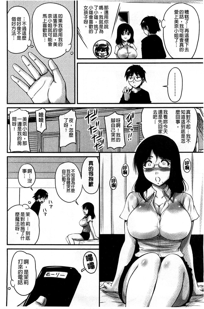 ふぁんとむ合集少女漫画:在生hame的洗脑中