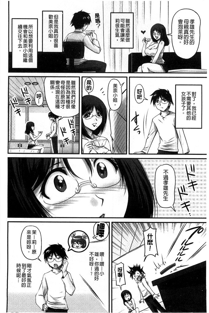 ふぁんとむ合集少女漫画:在生hame的洗脑中