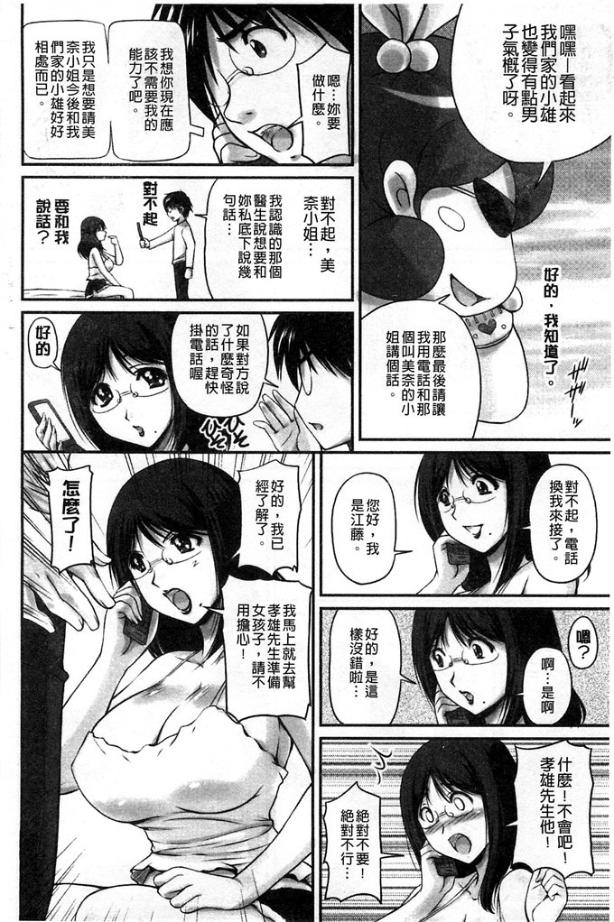 ふぁんとむ合集少女漫画:在生hame的洗脑中