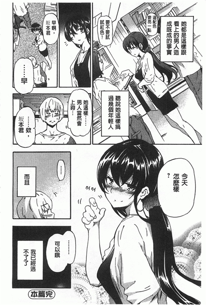 邪恶少女漫画:女孩的肉体冲动