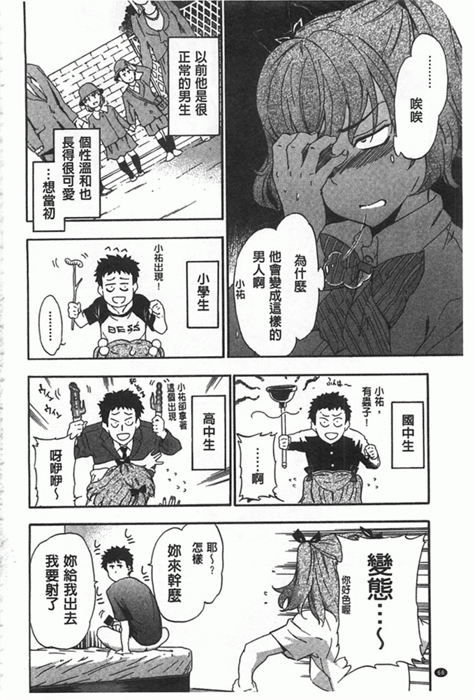 邪恶少女漫画:女孩的肉体冲动