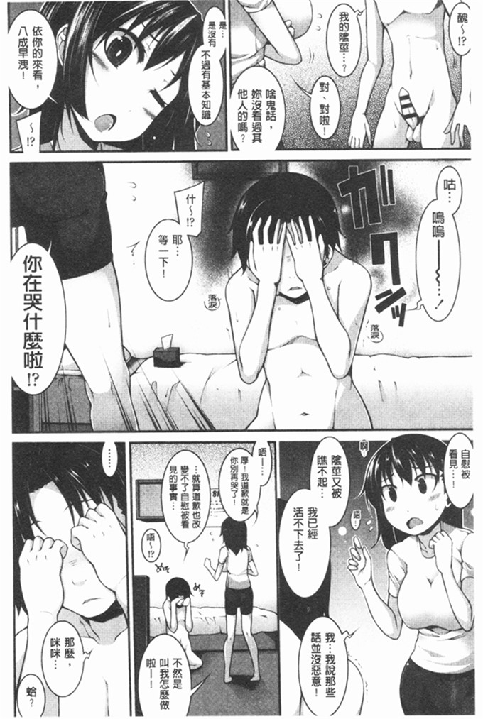 里番少女漫画:有趣的好色女孩