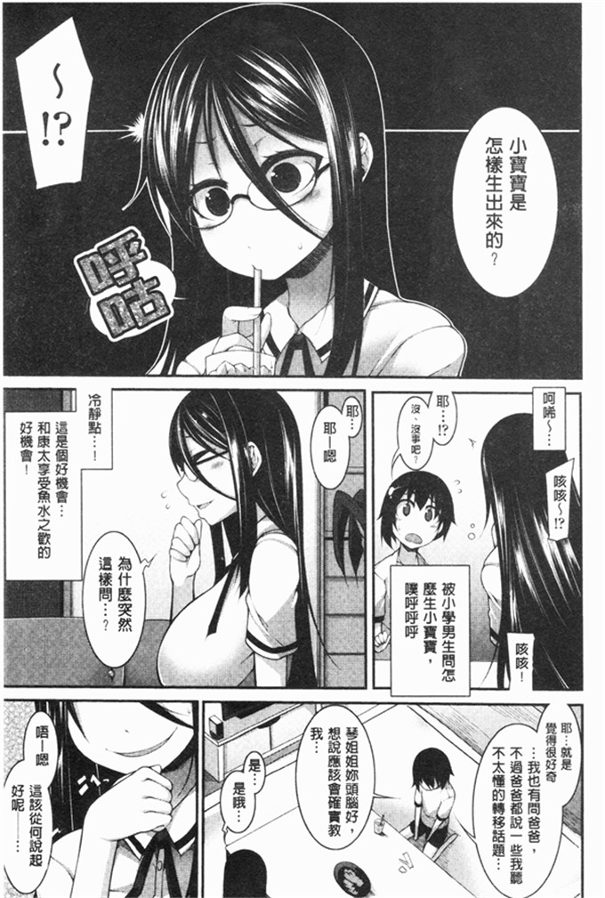 里番少女漫画:有趣的好色女孩