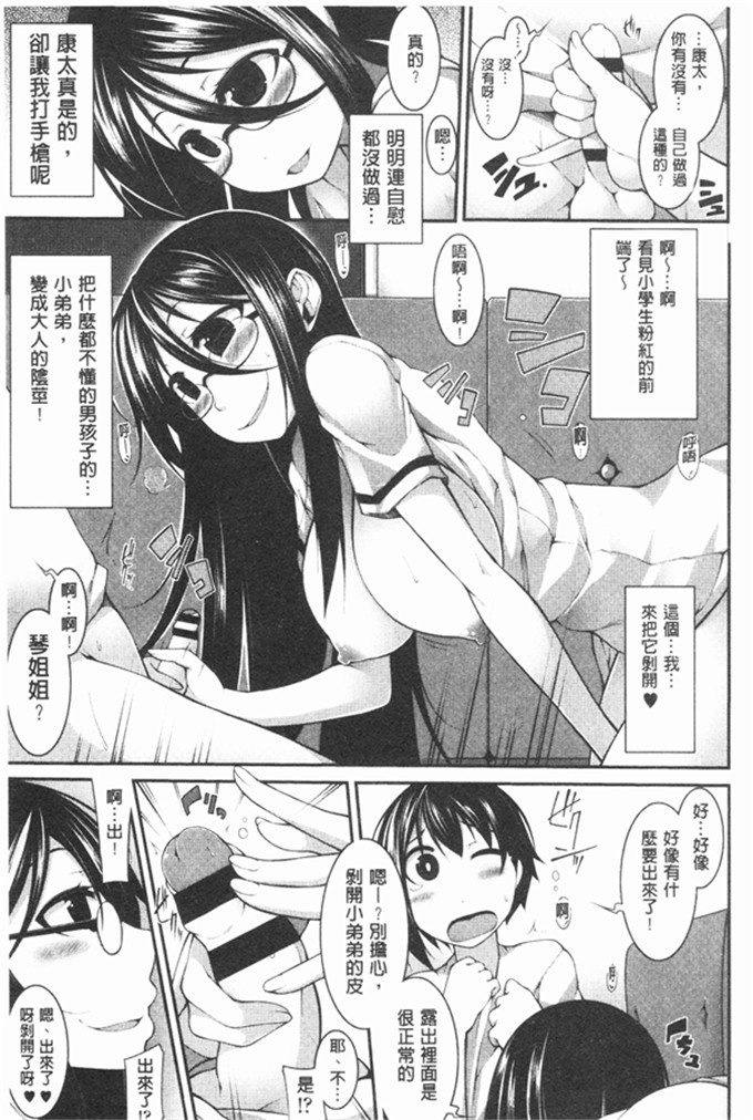 里番少女漫画:有趣的好色女孩