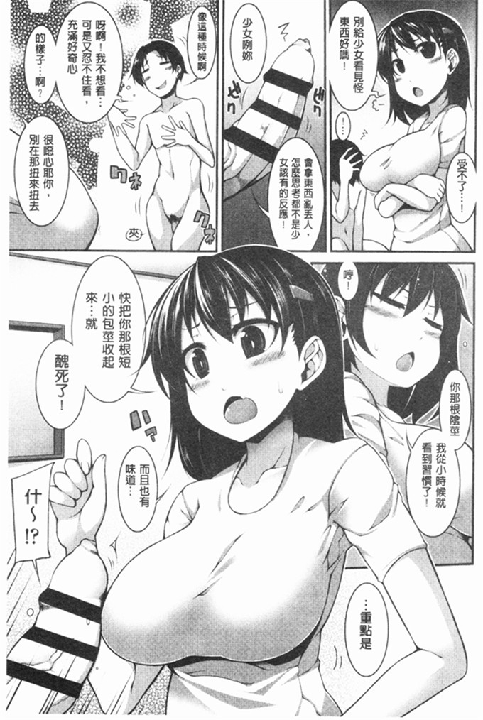 里番少女漫画:有趣的好色女孩