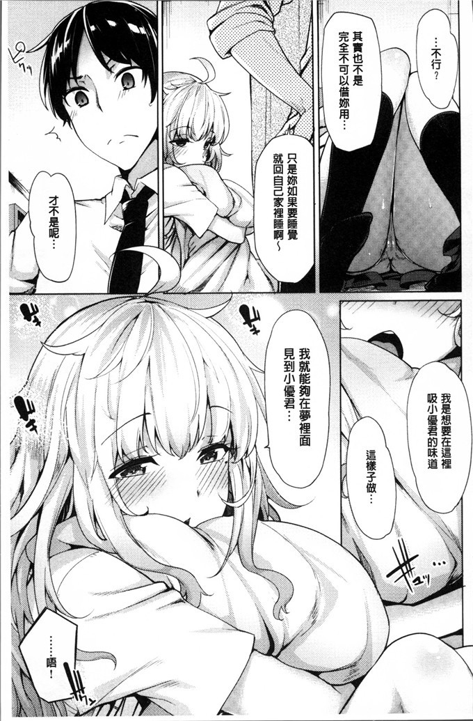 もけ太邪恶少女漫画:想要的马子