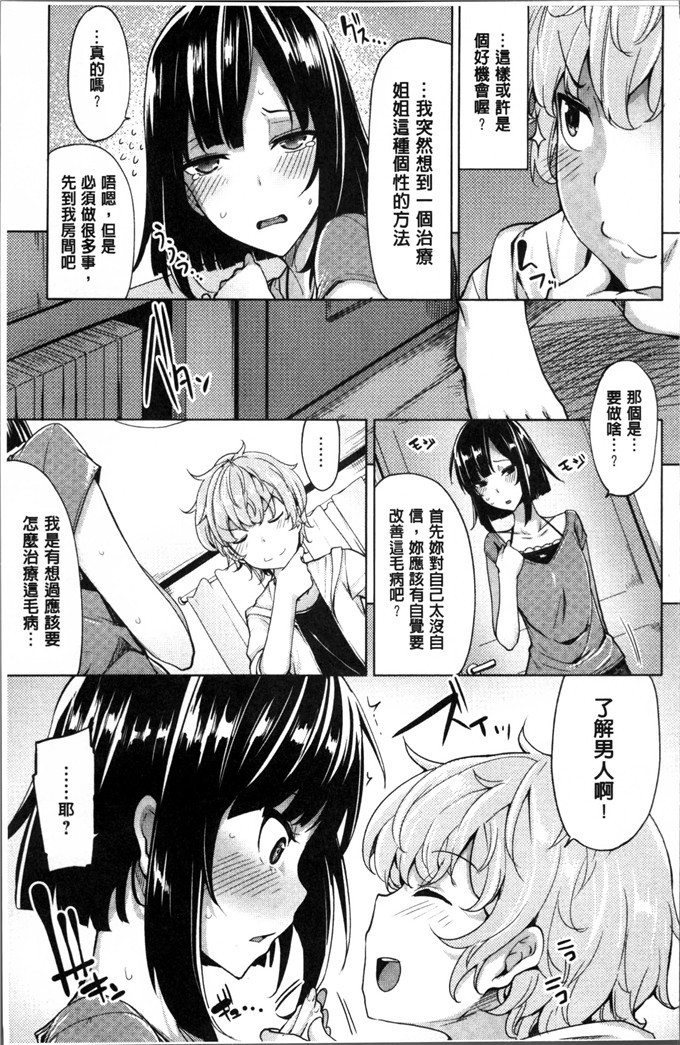 もけ太邪恶少女漫画:想要的马子