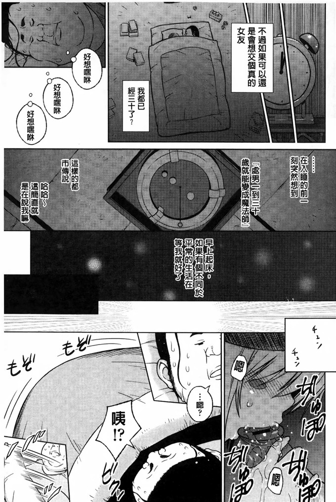 蛹虎次郎汉化邪恶漫画:アヘおち 3秒前