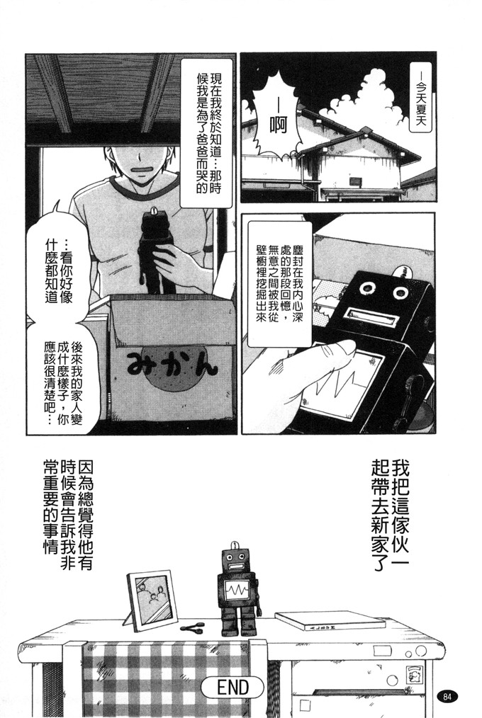 白石なぎさ邪恶漫画:肉褶的キオク