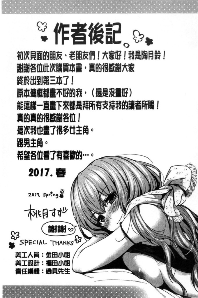 桃月すず合集少女漫画:亚麻亚麻伤害蜜蜜