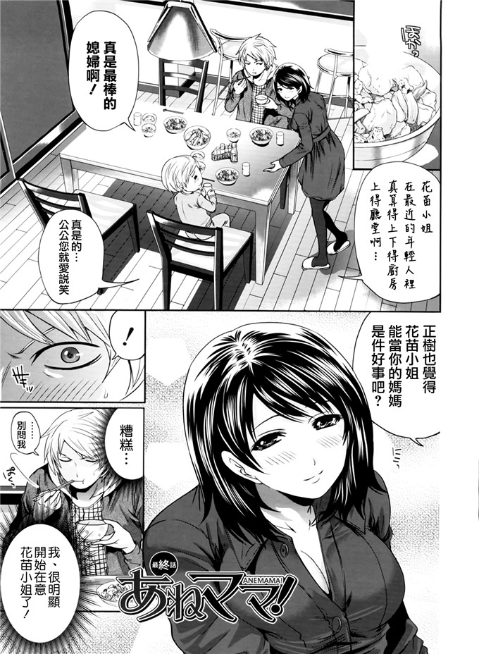 天鹅之恋汉化邪恶漫画:ラブあねえっち