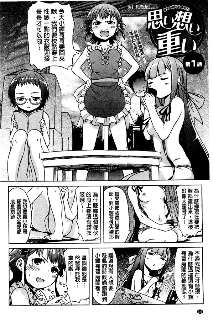 工口肉番少女漫画:[H9] 白色名单