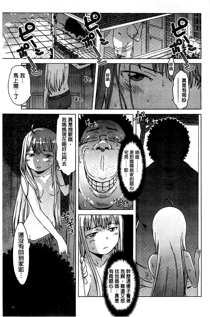 工口肉番少女漫画:[H9] 白色名单