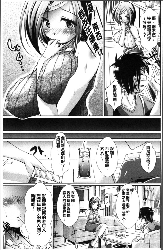 邪恶肉番漫画:[あましょく] 处男的妻子