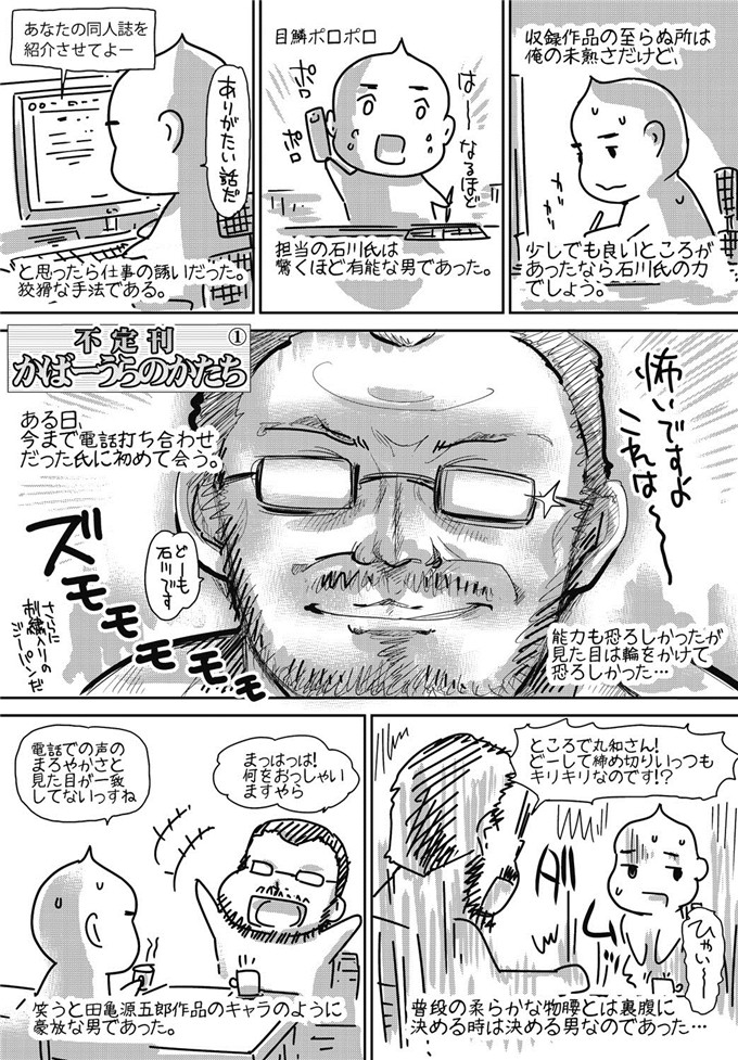 丸和太郎少女漫画：少女ノスタル鹿